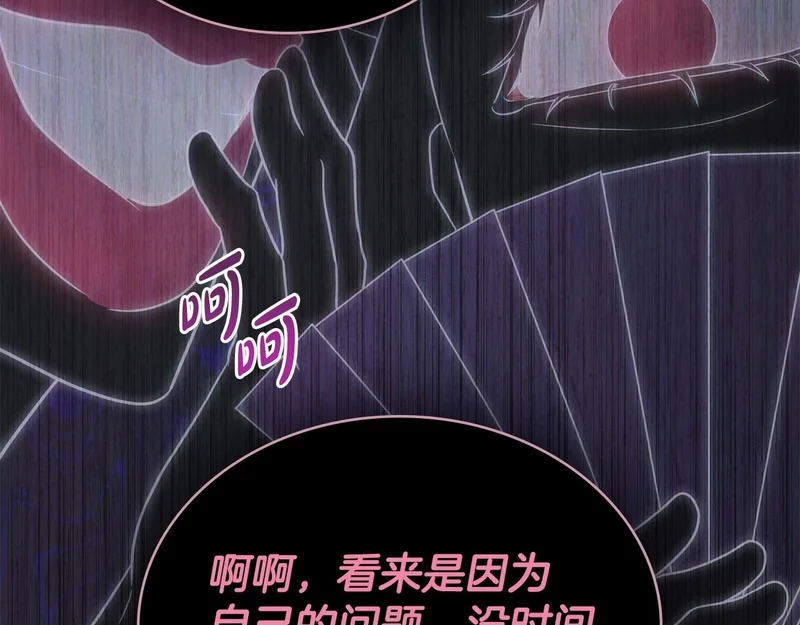 第103话 大秀恩爱 第28页