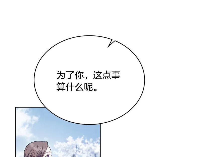 第103话 大秀恩爱 第74页