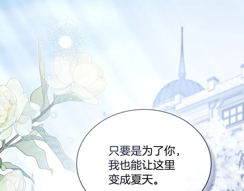 第103话 大秀恩爱 第77页