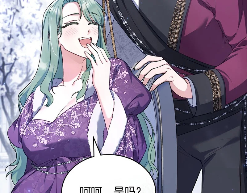 第103话 大秀恩爱 第79页