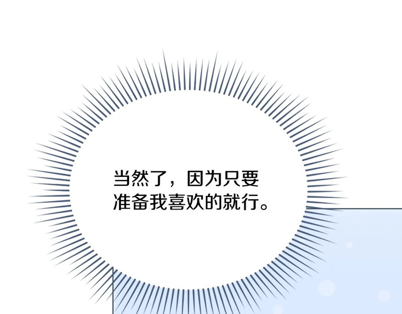 第103话 大秀恩爱 第95页