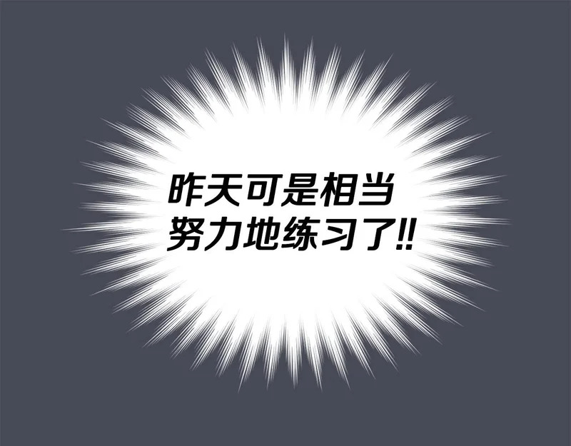 第103话 大秀恩爱 第112页