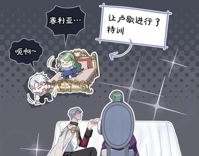 第103话 大秀恩爱 第113页