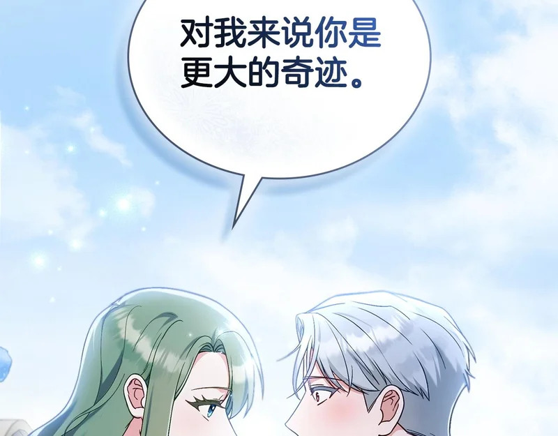 第103话 大秀恩爱 第171页