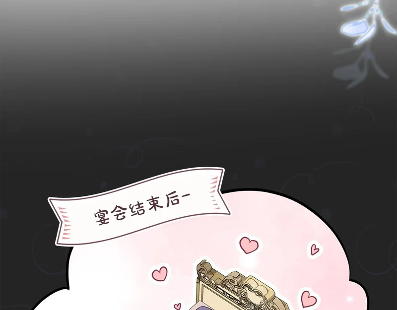 第103话 大秀恩爱 第207页