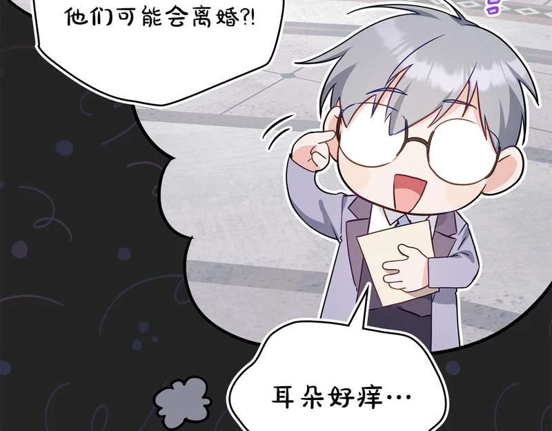 第103话 大秀恩爱 第211页