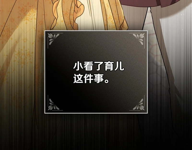 第104话 育儿日常 第84页