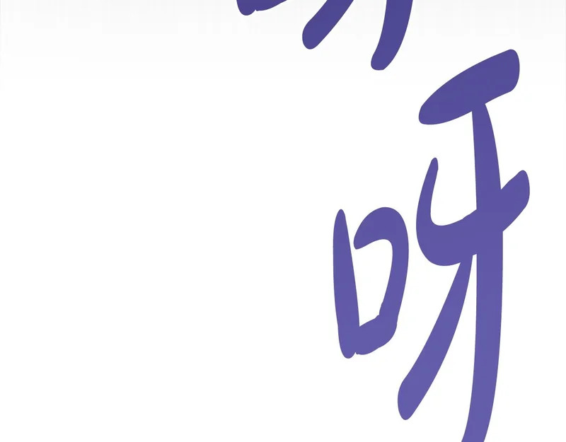 第104话 育儿日常 第111页
