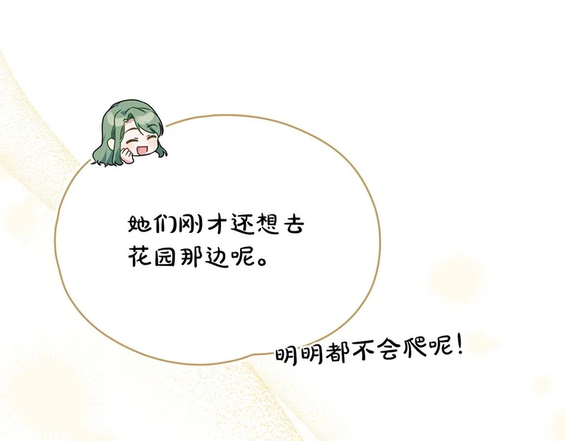 第105话 有被可爱到 第83页