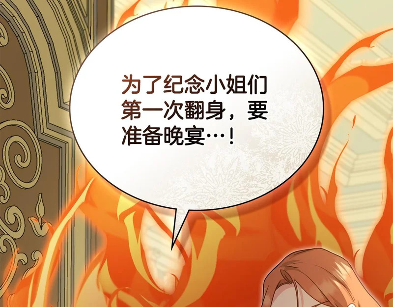 第105话 有被可爱到 第135页