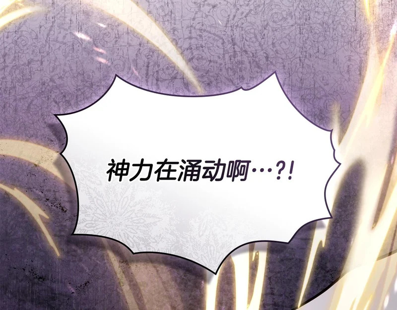 第106话 自带神力 第20页