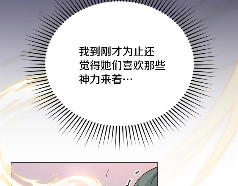 第106话 自带神力 第31页