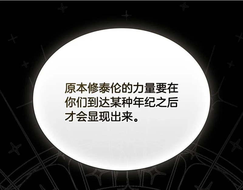 第106话 自带神力 第93页