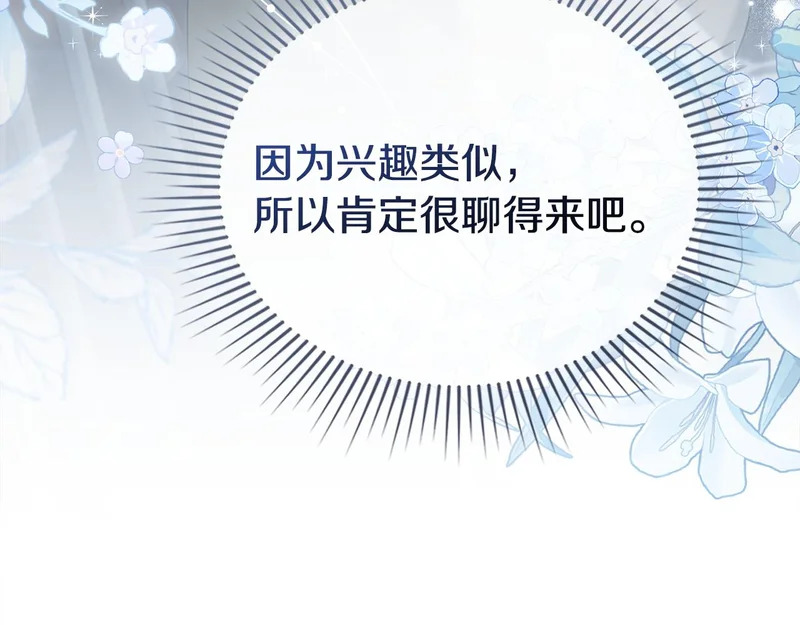 第107话 三角恋 第77页