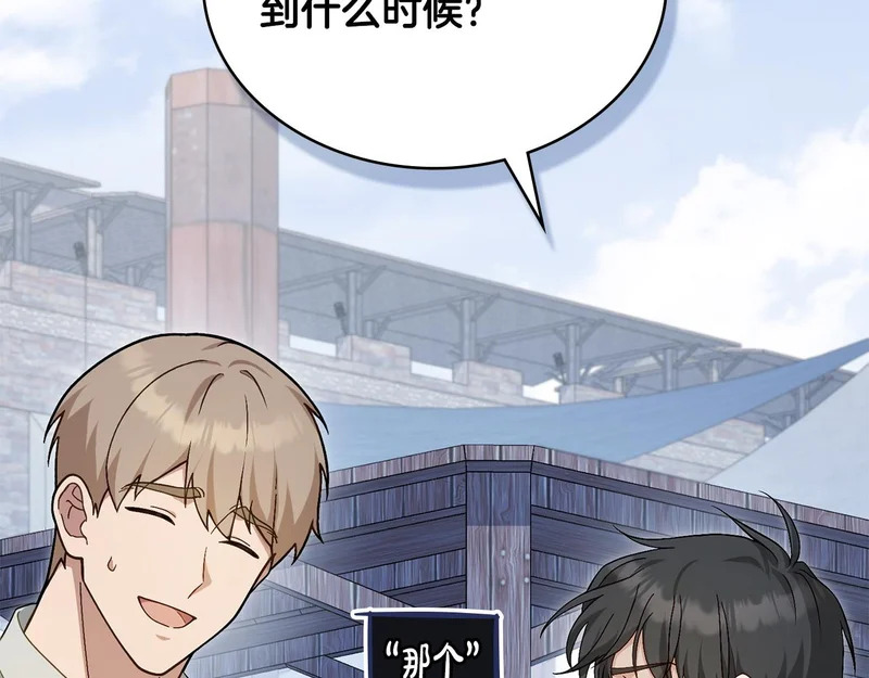 第107话 三角恋 第83页