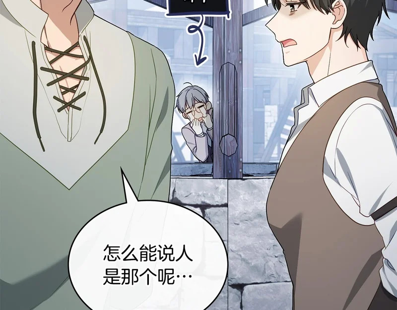 第107话 三角恋 第84页