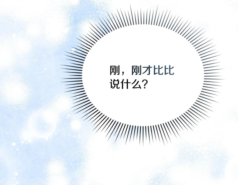 第108话 比比的最爱 第12页
