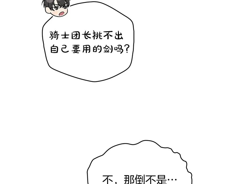 第108话 比比的最爱 第99页
