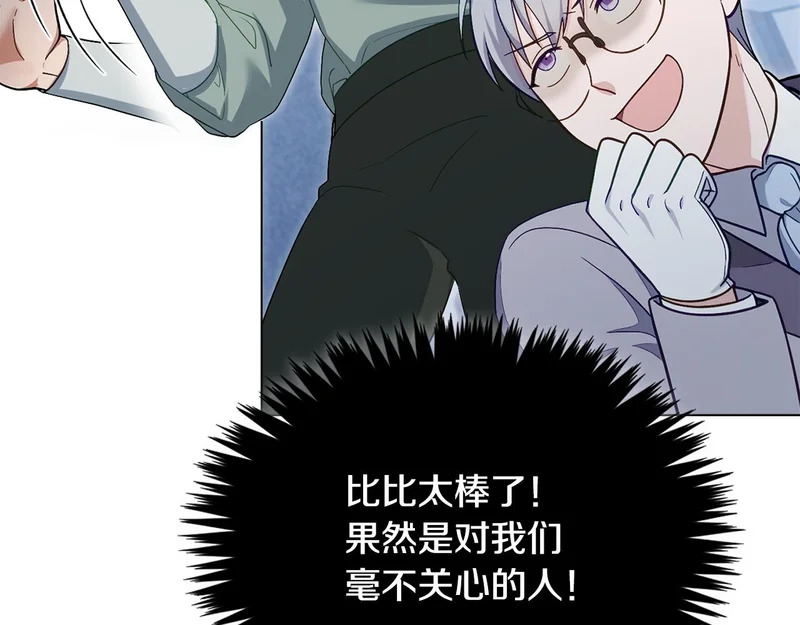 第108话 比比的最爱 第101页