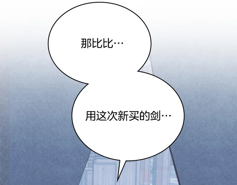 第108话 比比的最爱 第105页
