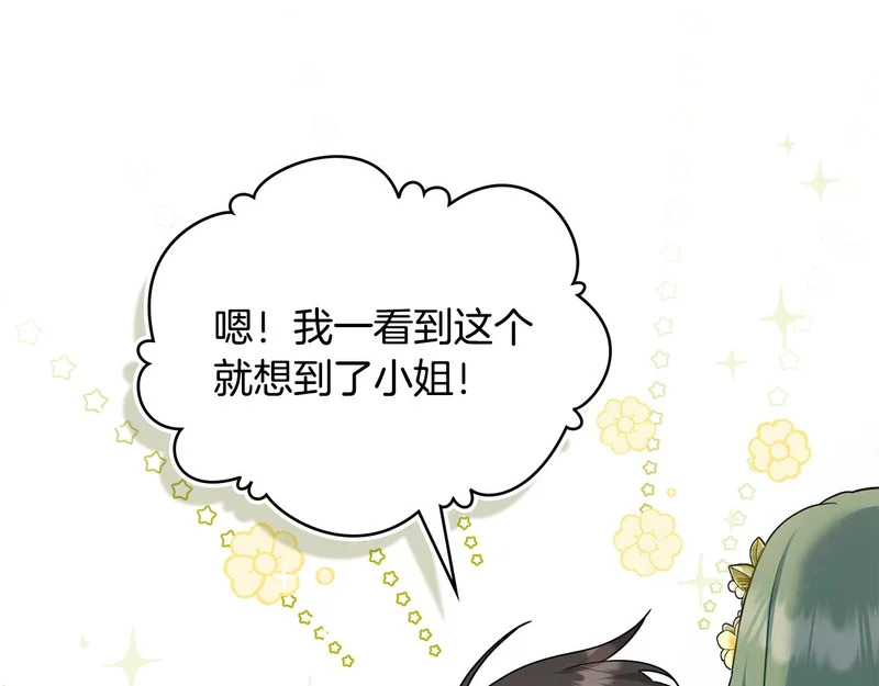 第108话 比比的最爱 第171页