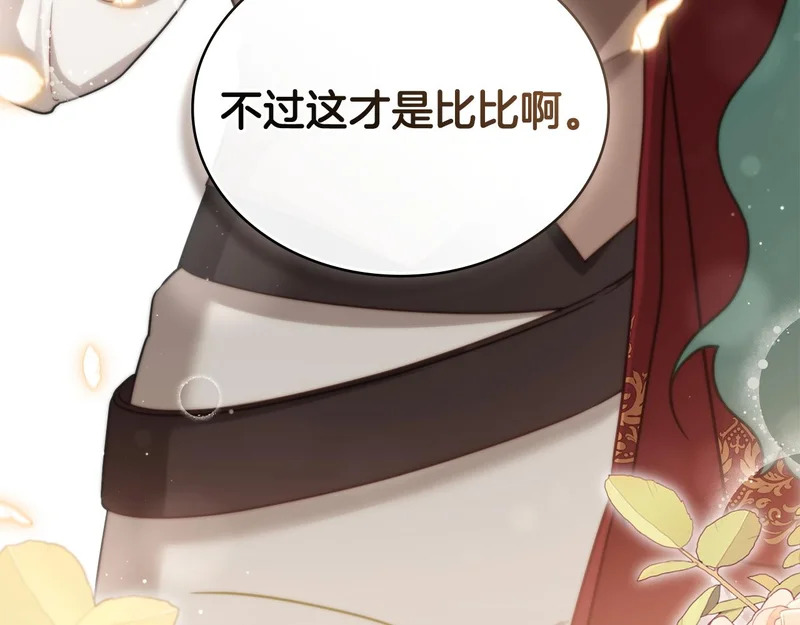 第108话 比比的最爱 第183页