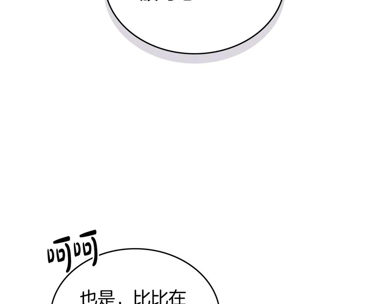 第109话 来时路 第16页