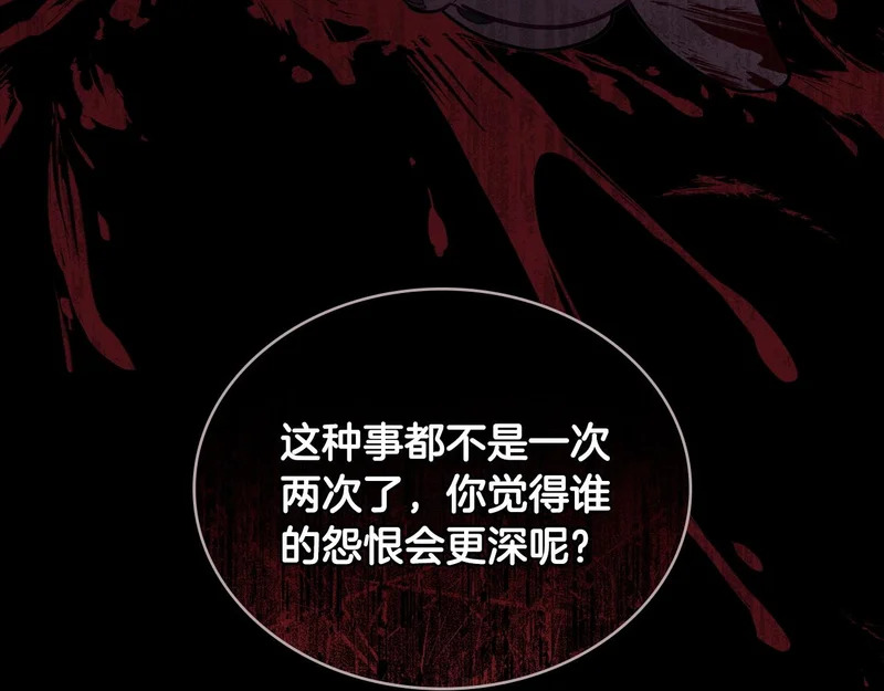 第109话 来时路 第76页