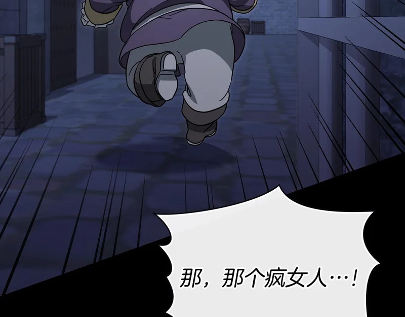 第109话 来时路 第113页