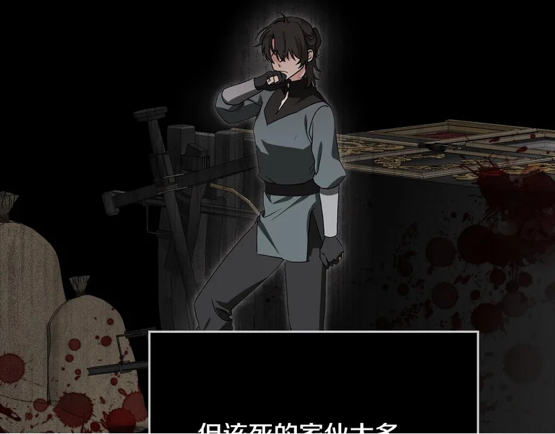 第109话 来时路 第150页