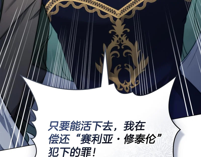 第110话 一起活下去吧 第116页