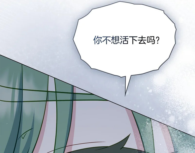 第110话 一起活下去吧 第118页