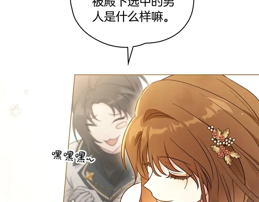 第0话 孩子的生父 第76页