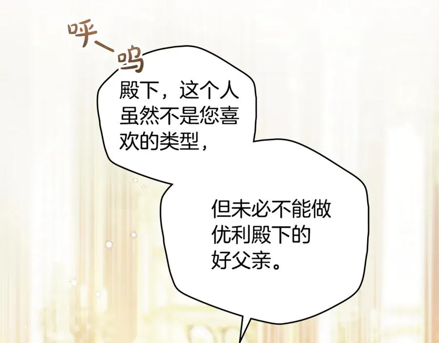 第2话 他回来了？ 第8页