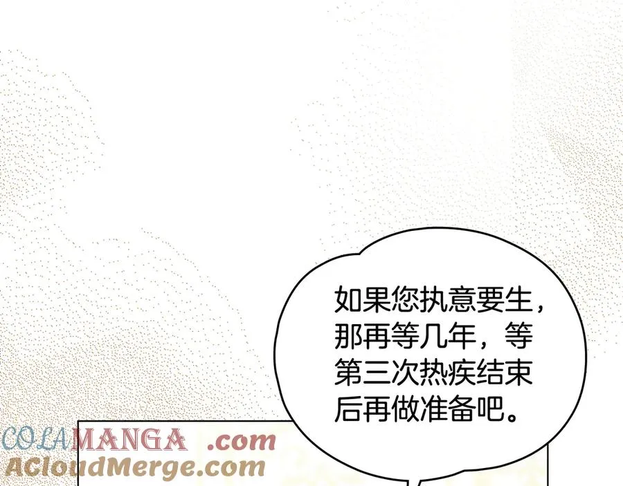第4话 要个孩子吧 第53页