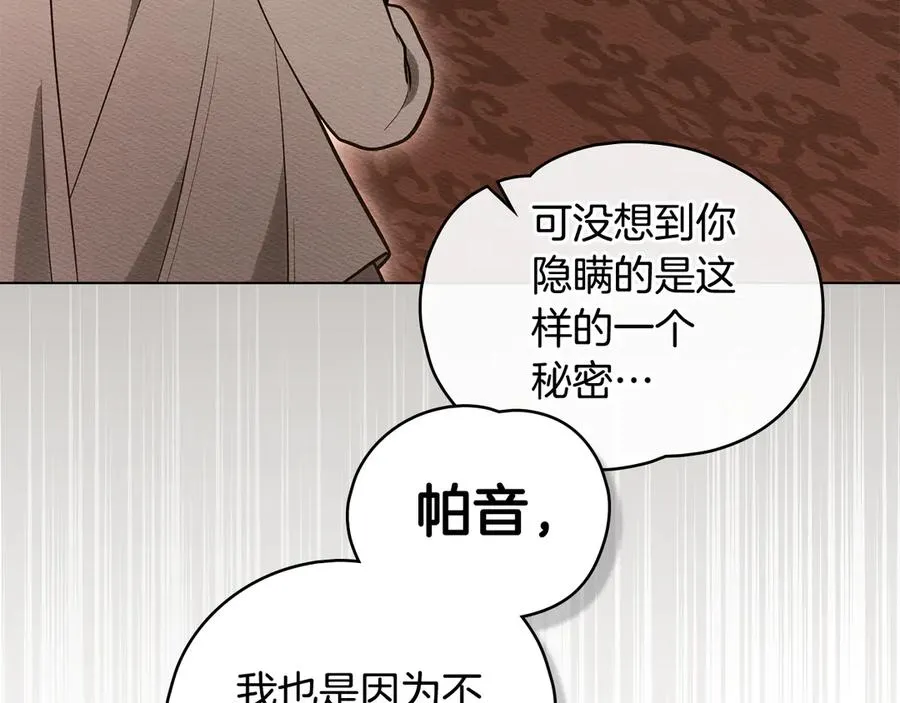 第7话 不要坠入爱河 第26页