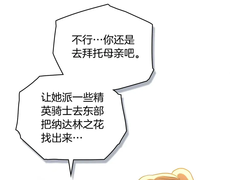 第7话 不要坠入爱河 第47页
