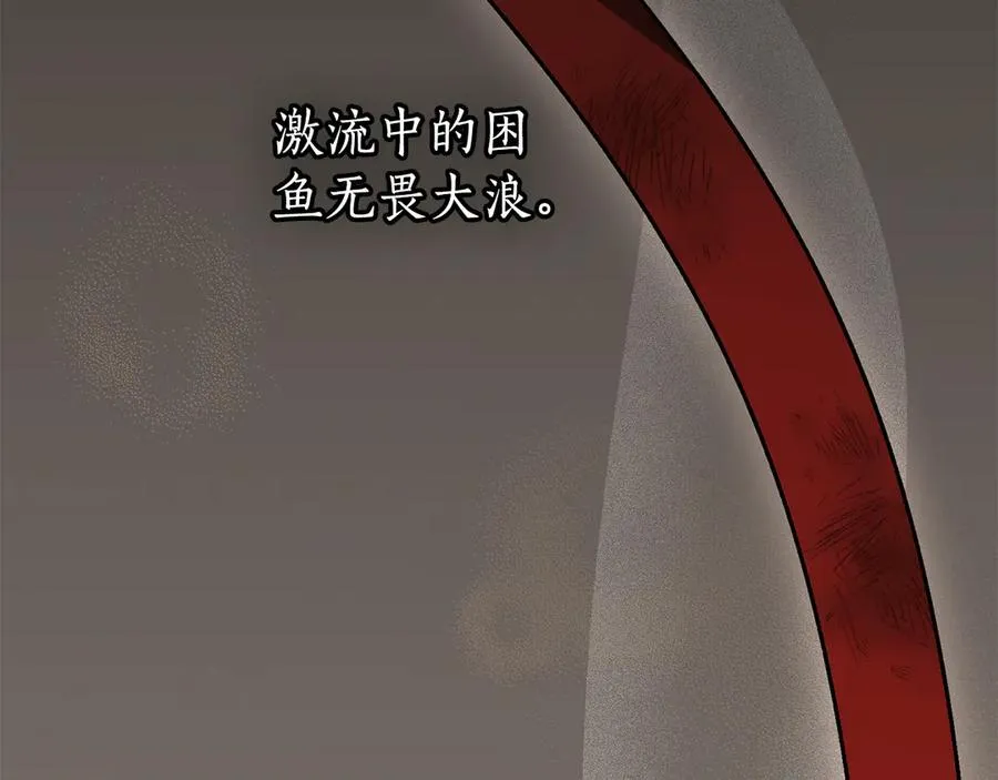 第7话 不要坠入爱河 第80页