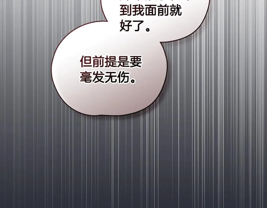 第8话 魔物降临 第7页