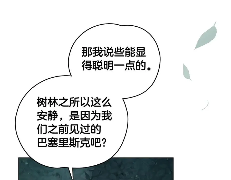 第10话 舍命保护 第43页