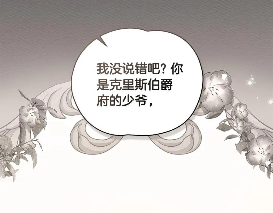 第10话 舍命保护 第79页