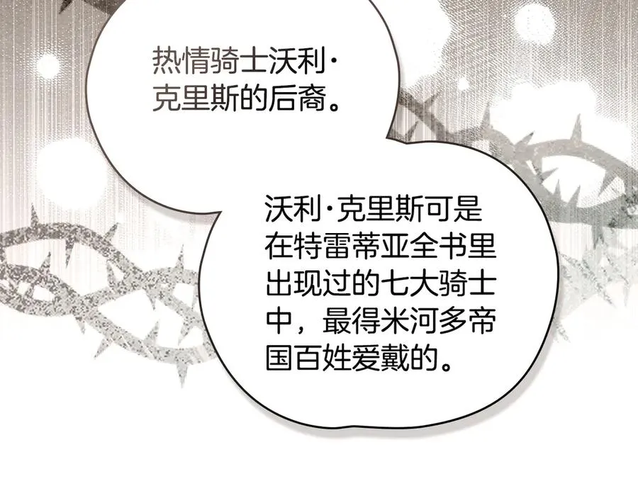 第10话 舍命保护 第82页