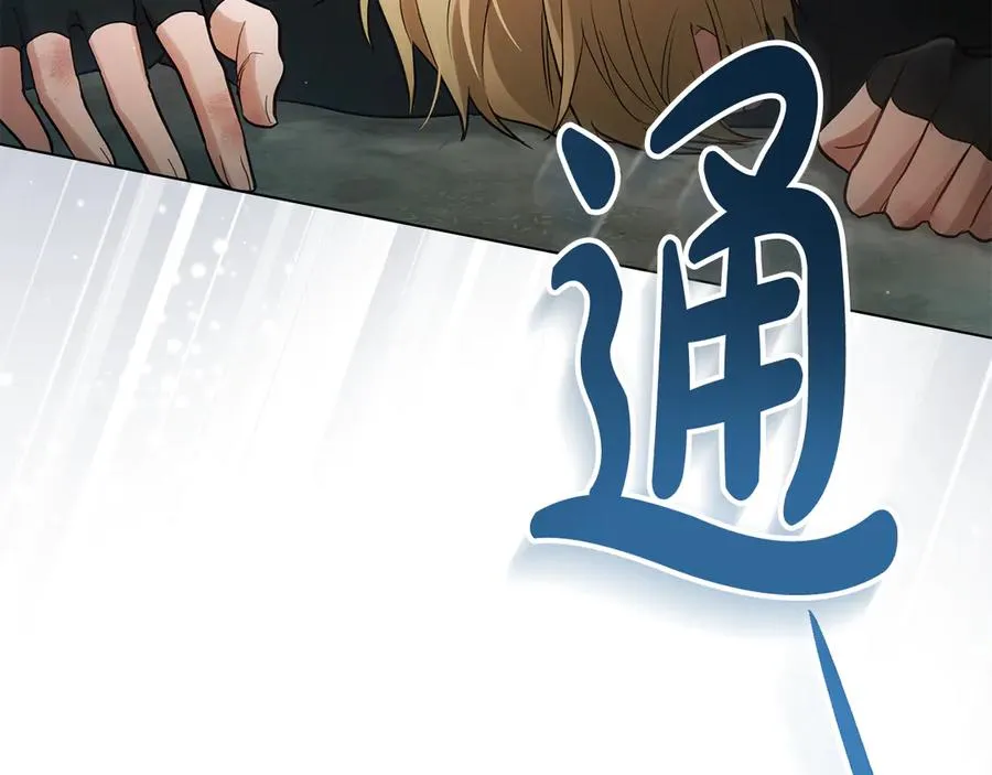 第11话 被看穿了？ 第3页