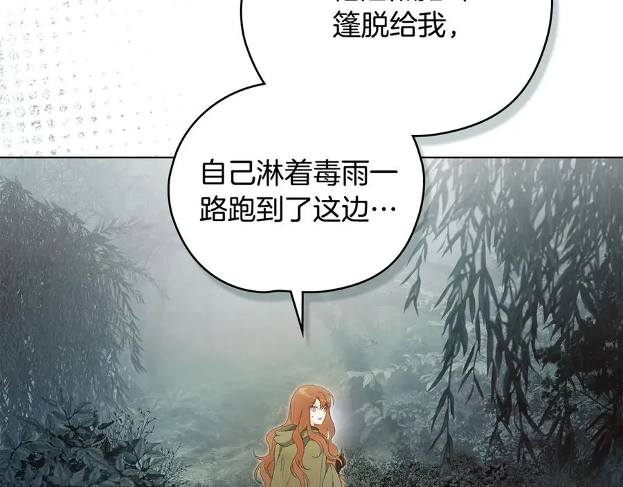 第11话 被看穿了？ 第11页