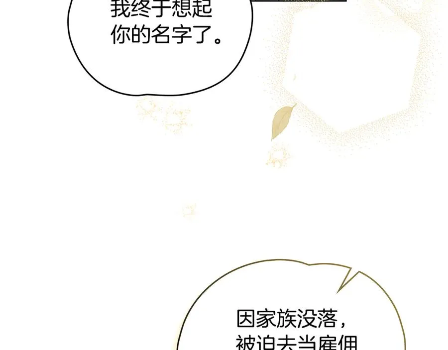 第11话 被看穿了？ 第23页