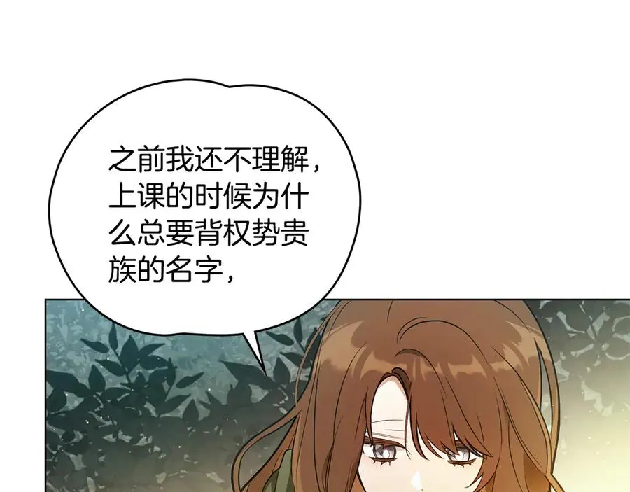 第11话 被看穿了？ 第28页