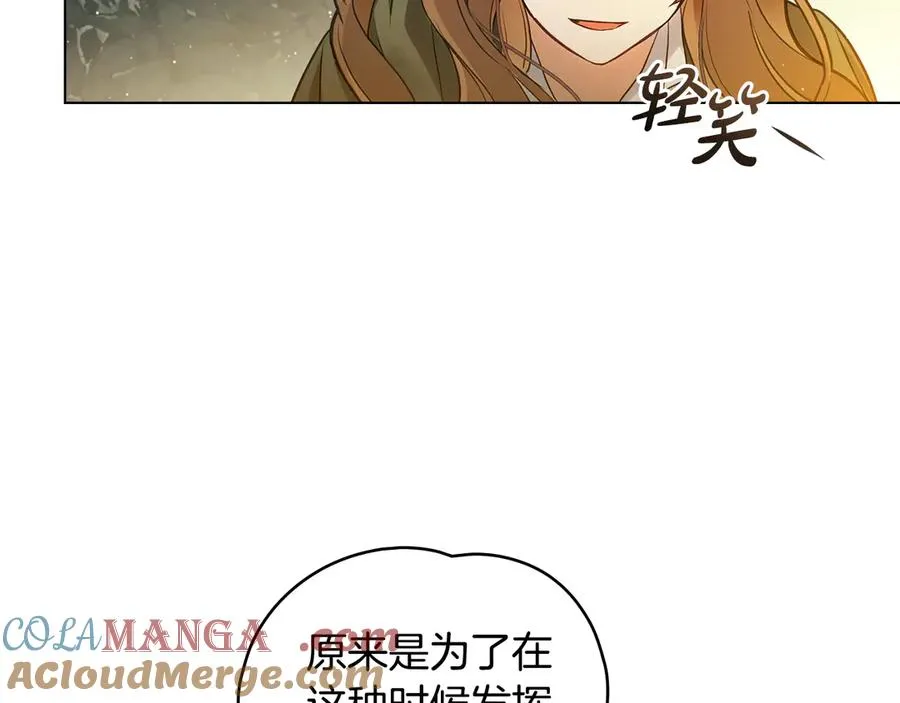 第11话 被看穿了？ 第29页