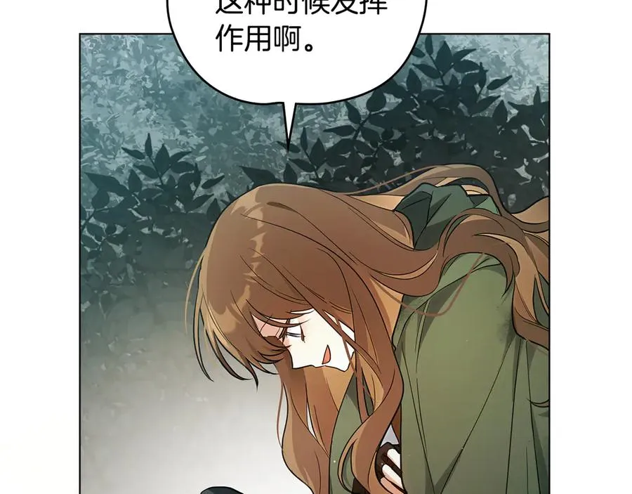 第11话 被看穿了？ 第30页