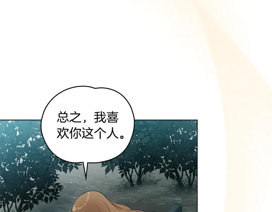 第11话 被看穿了？ 第32页