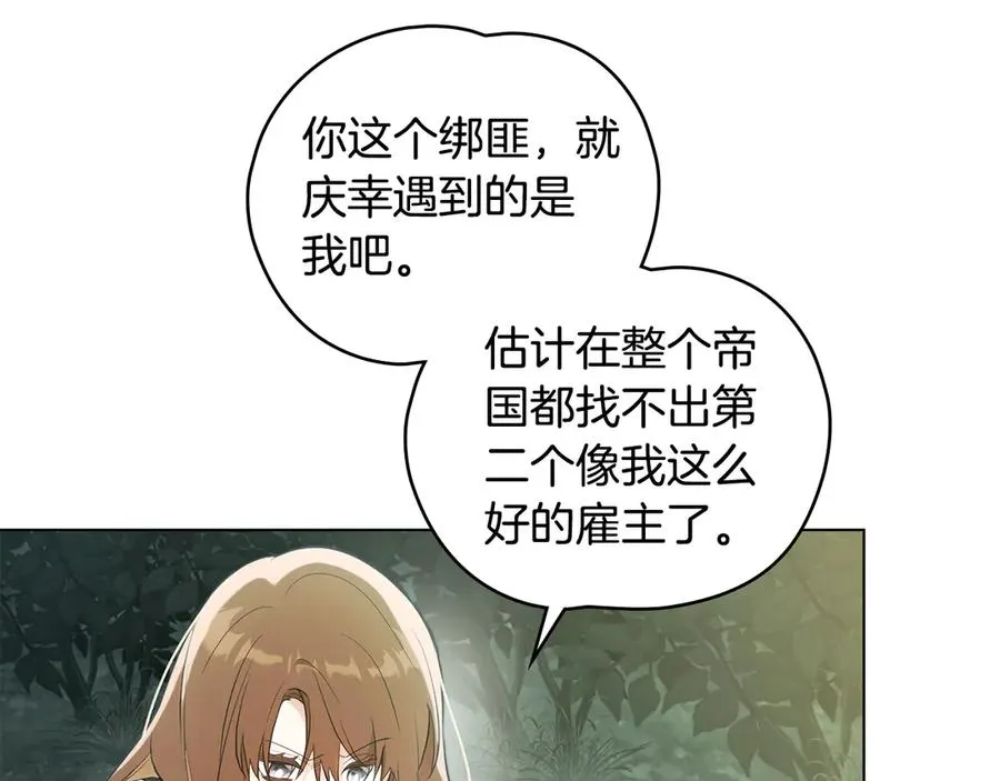 第11话 被看穿了？ 第52页